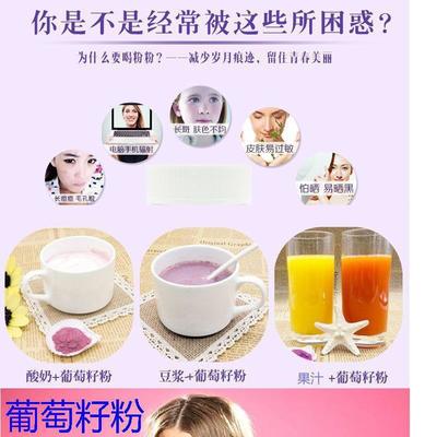 葡萄籽粉 美容養顏與抗衰老的天然選擇，支持批發和代加工服務